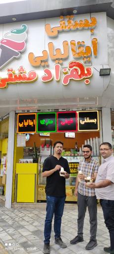 عکس بستنی ایتالیایی بهزاد مشتی