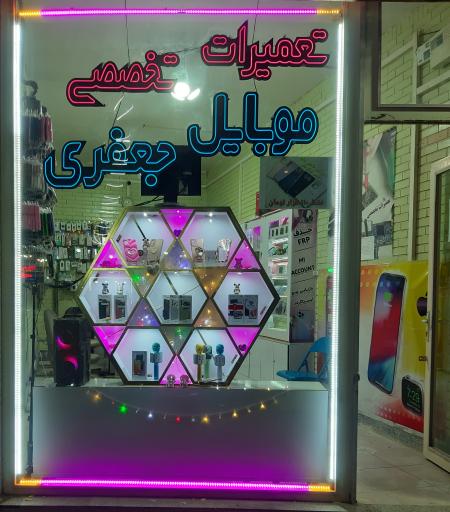 عکس موبایل جعفری