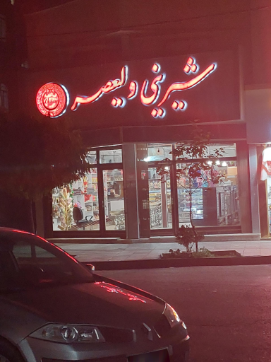 عکس شیرینی فروشی ولیعصر