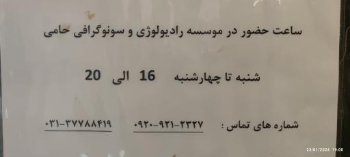 عکس سونوگرافی دکتر حامی