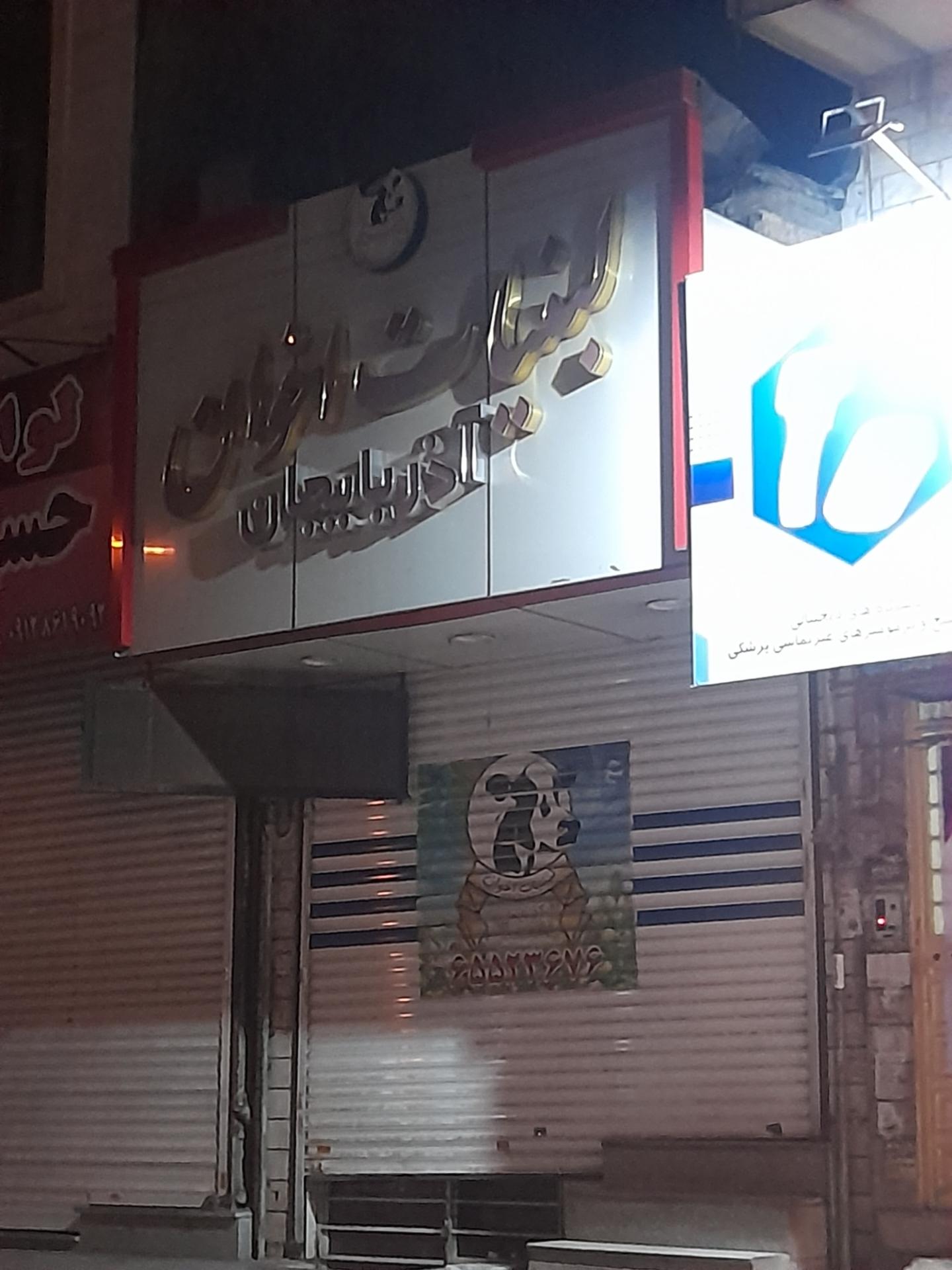 عکس لبنیات اخوان