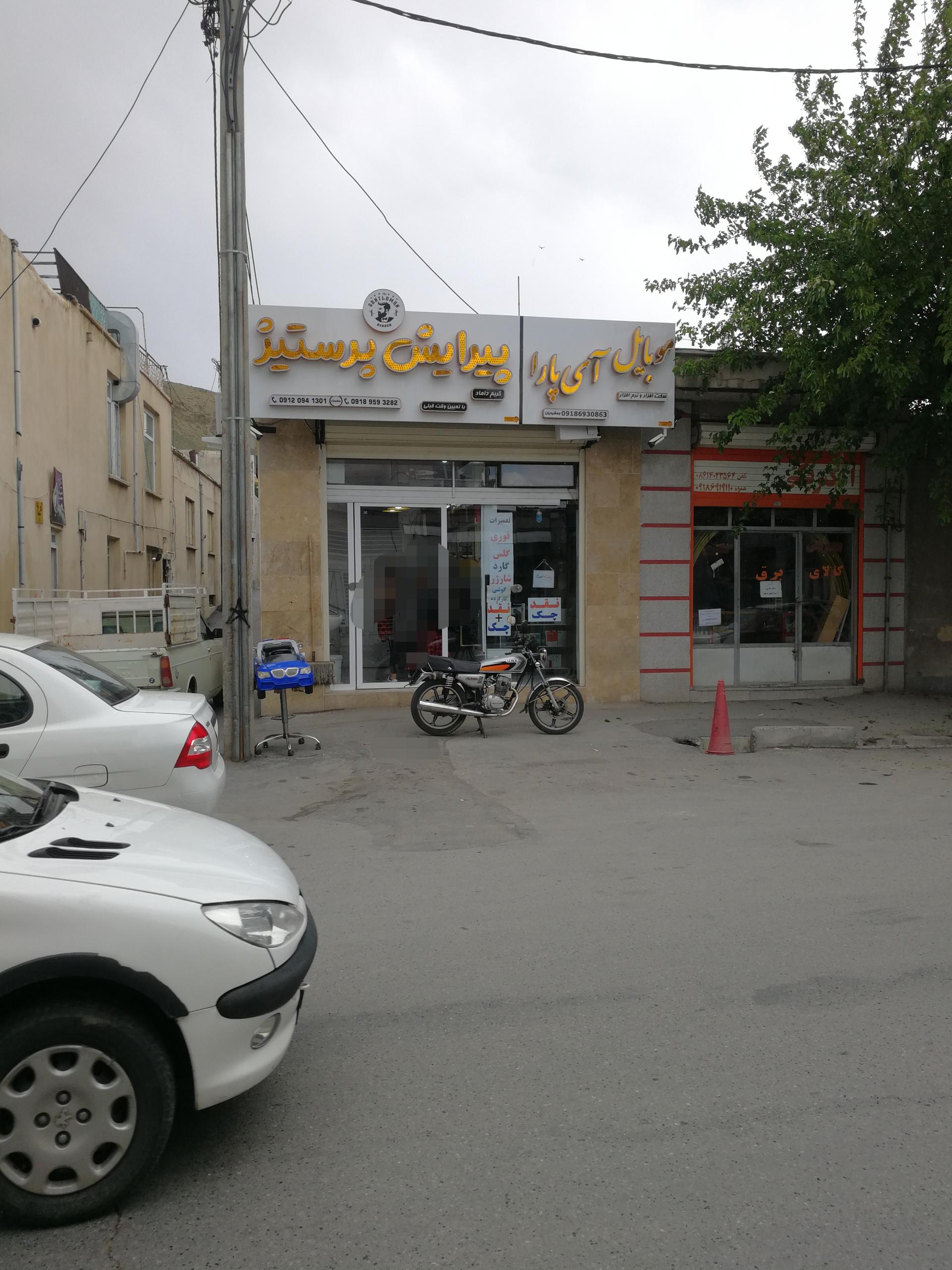 عکس پیرایش پرستیژ