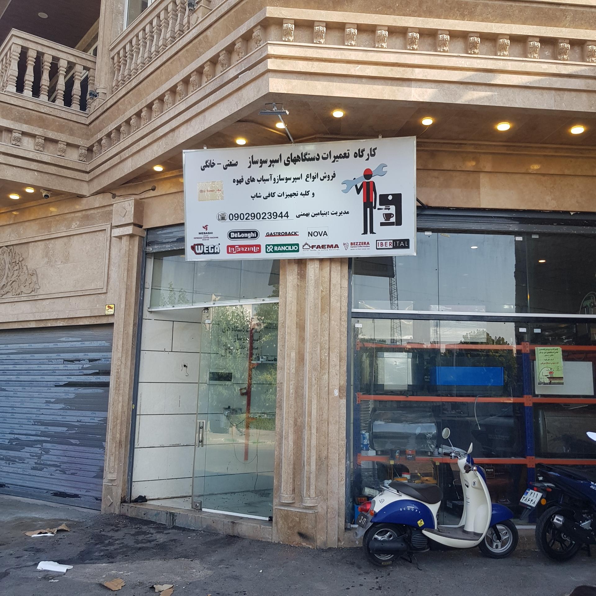 عکس کارگاه تعمیر اسپرسوساز خانگی و صنعتی بهمنی