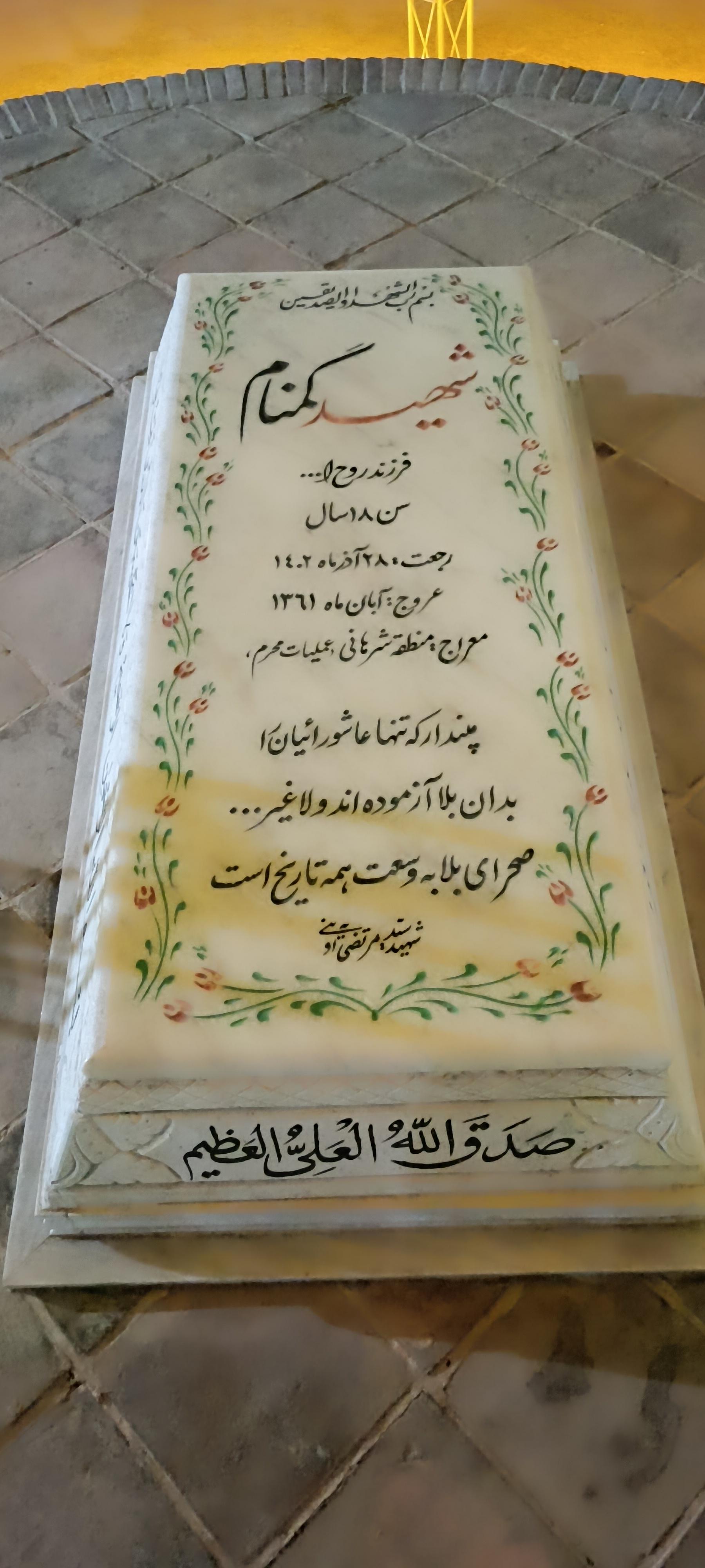 عکس مقبره شهید گمنام