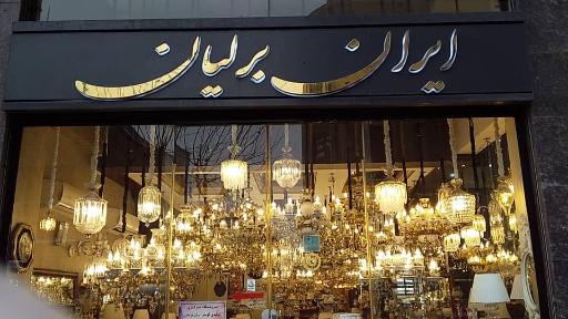 عکس لوستر ایران برلیان