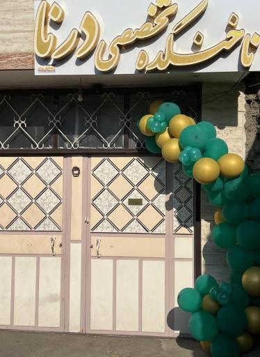 عکس ناخنکده و آموزشگاه تخصصی ناخن درنا