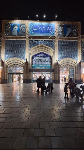 عکس درب هفده شهریور بازار رضا