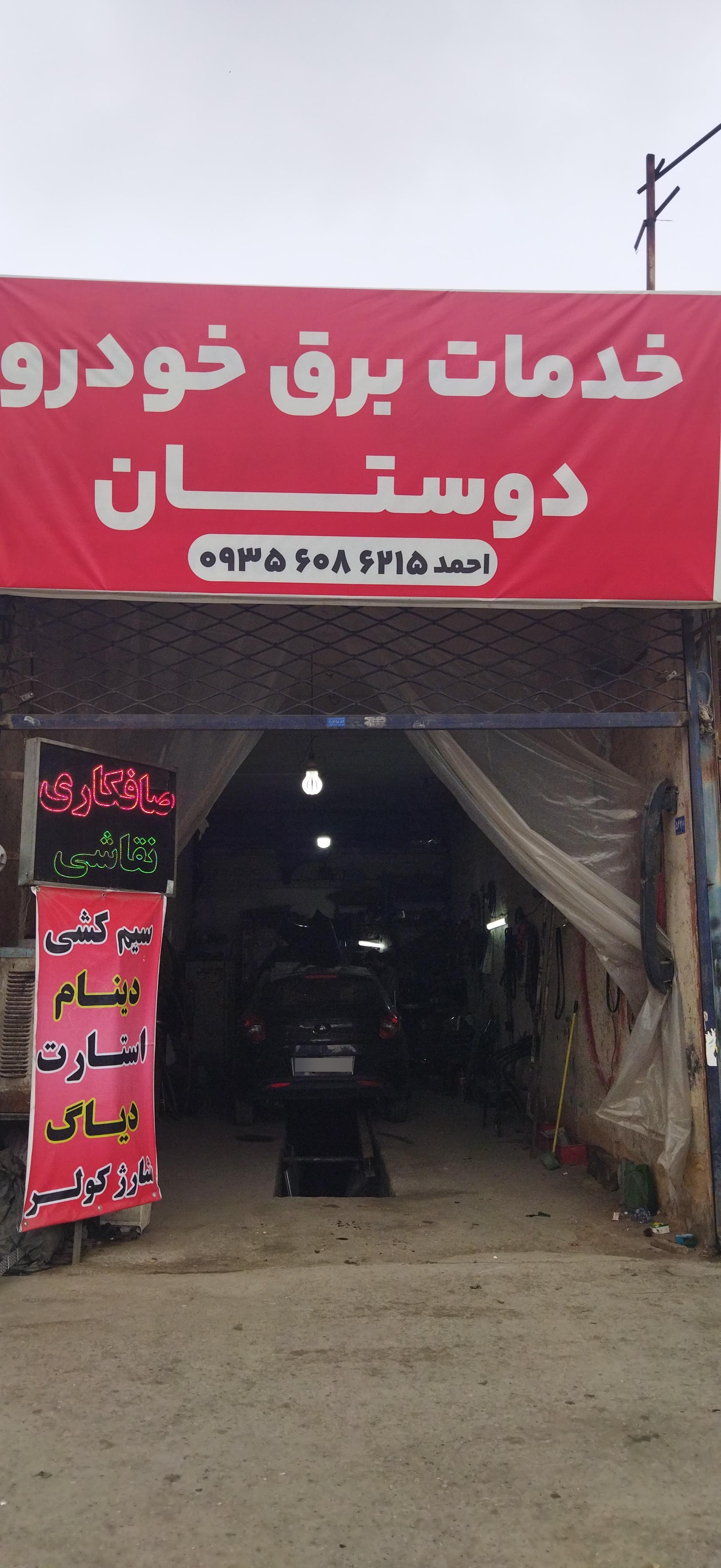 عکس برق خودرو دوستان