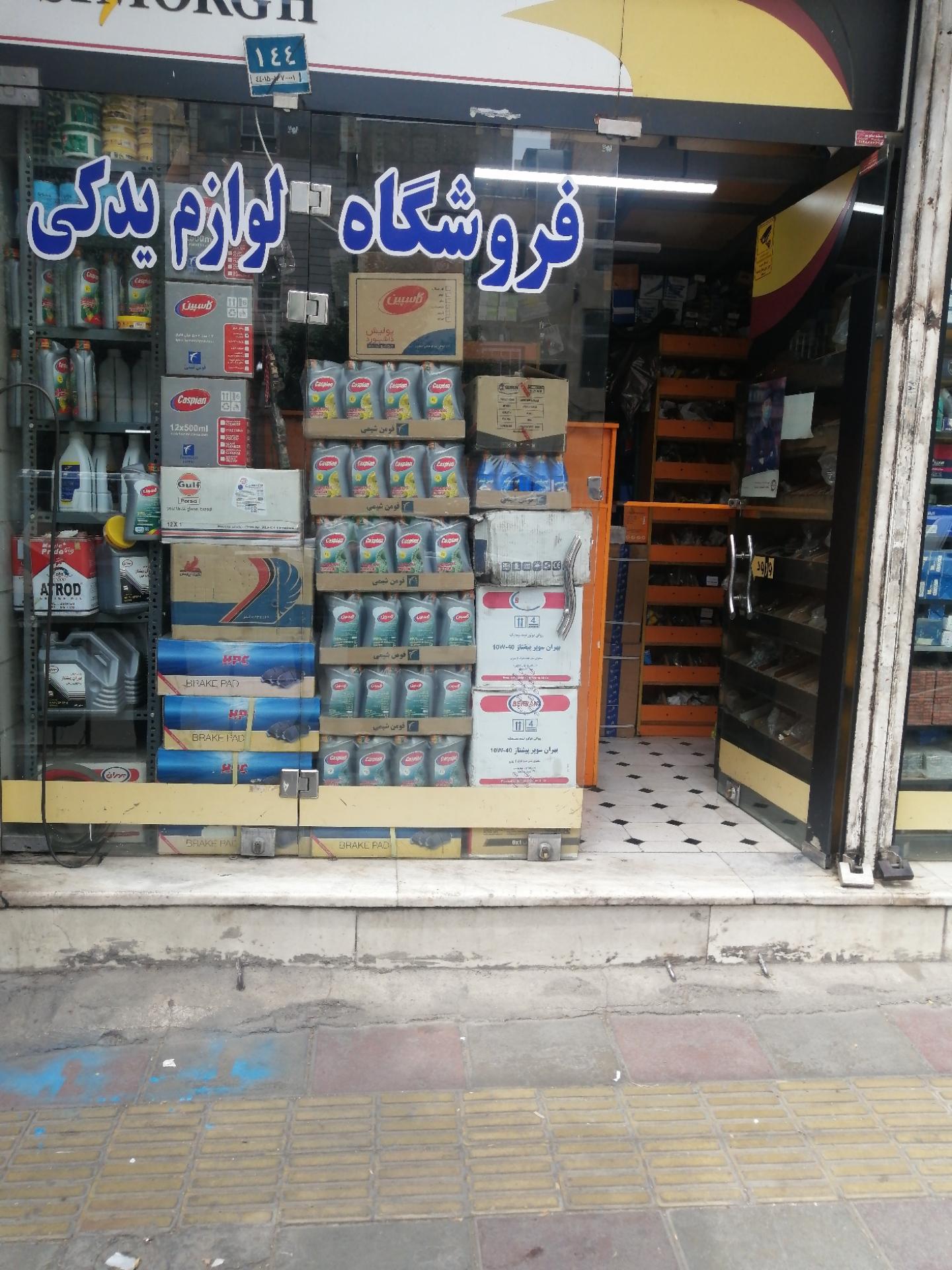 عکس فروشگاه لوازم یدکی دوستان