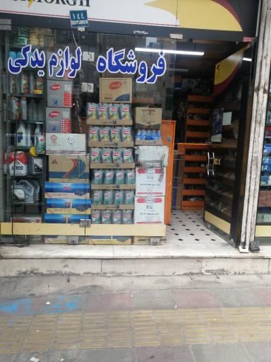 عکس فروشگاه لوازم یدکی دوستان