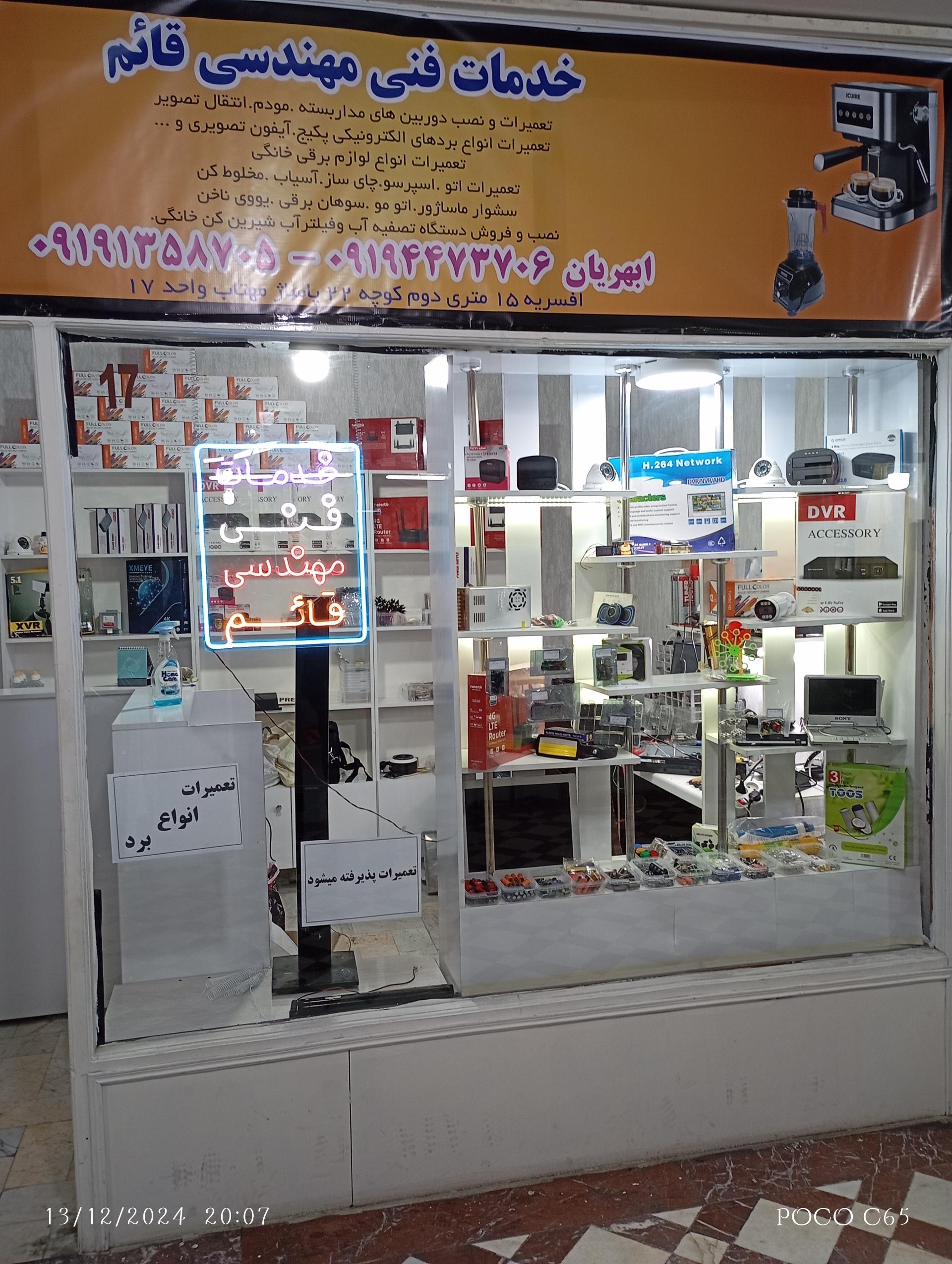 عکس خدمات فنی مهندسی قائم 