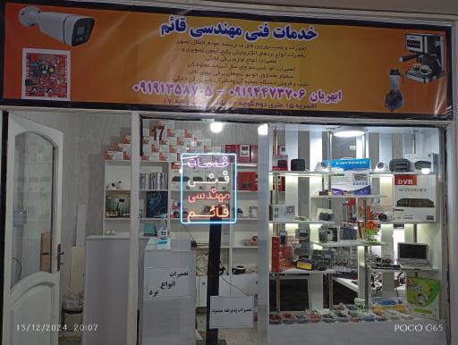 عکس خدمات فنی مهندسی قائم 