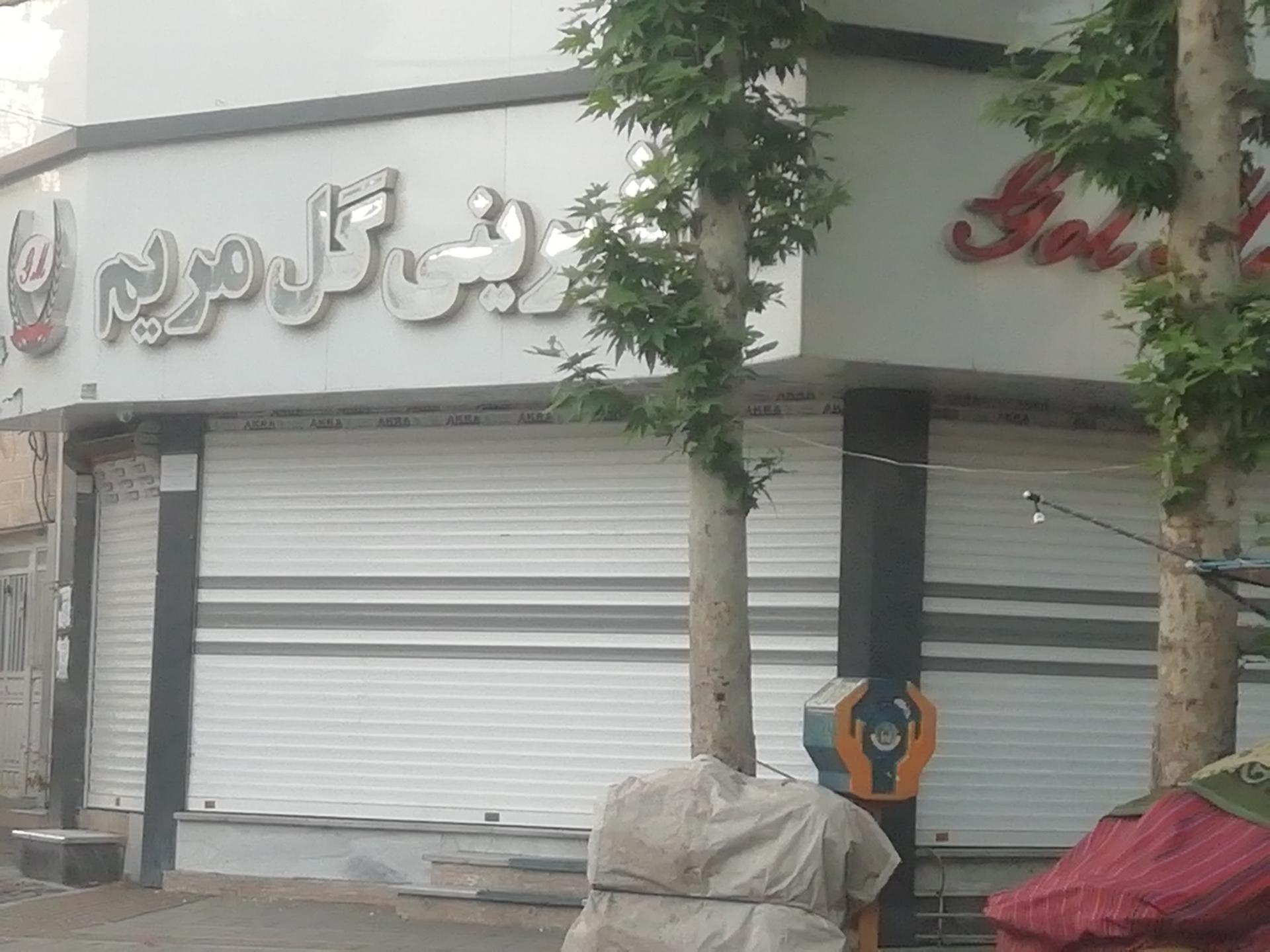 عکس شیرینی سرای گل مریم