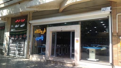 عکس فروشگاه چرخ خیاطی یاسین