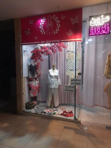 عکس مزون زیرو رو