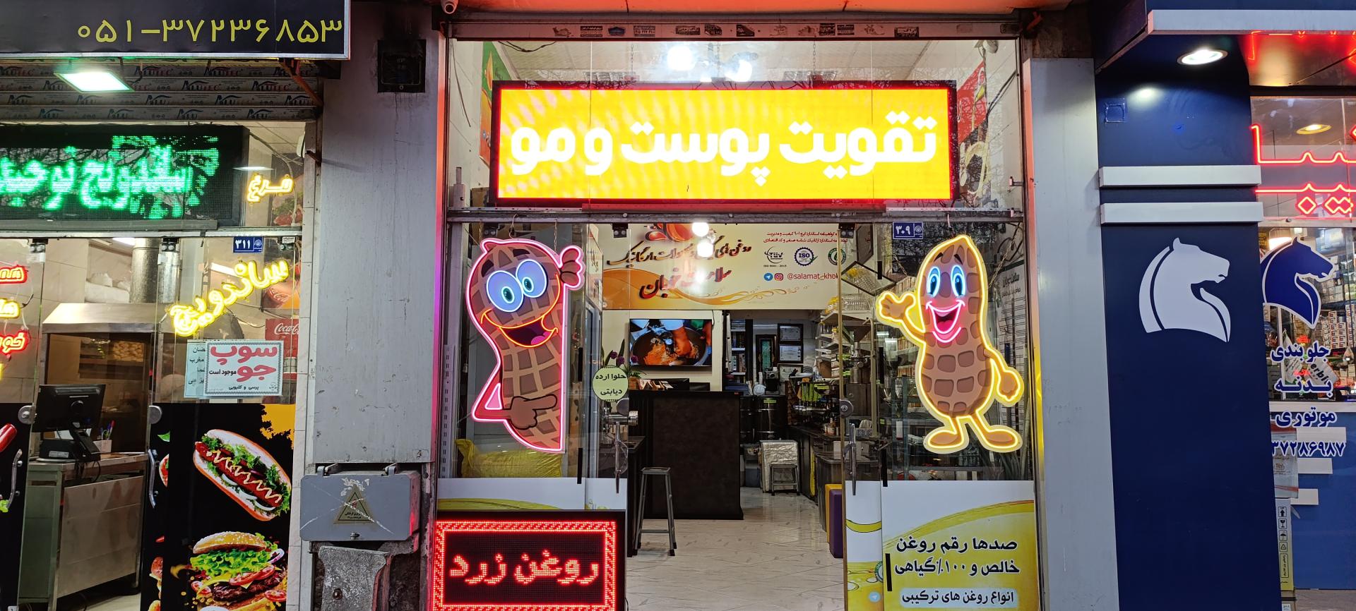 عکس فروشگاه سلامت خوبان 