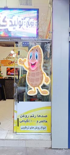 عکس فروشگاه سلامت خوبان 