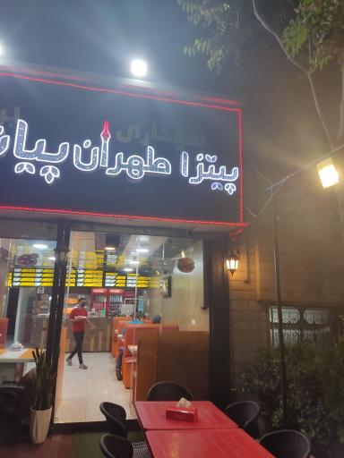 عکس پیتزا طهران پیانو