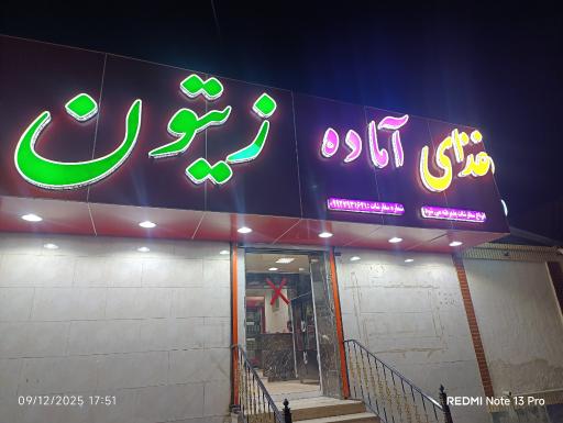 عکس غذای آماده زیتون