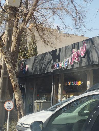 عکس تن پوش کودک و نوجوان