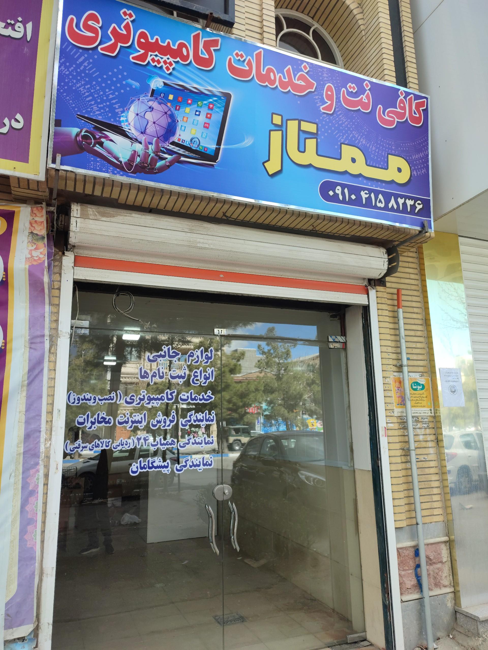 عکس کافی نت ممتاز