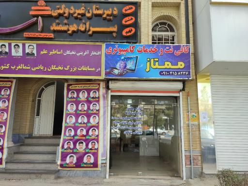 عکس کافی نت ممتاز