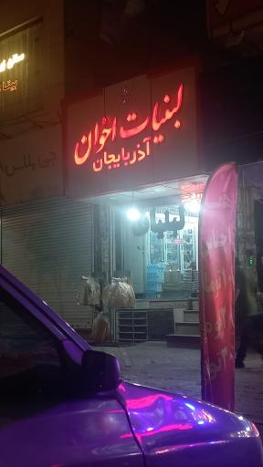 عکس لبنیات اخوان