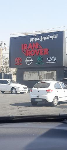 عکس ایران روور