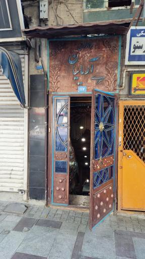 عکس سفره سرای آریاییان