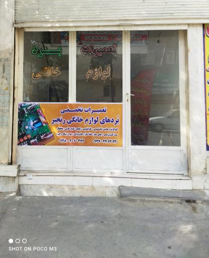 عکس تعمیرات بردهای الکترونیکی رنجبر