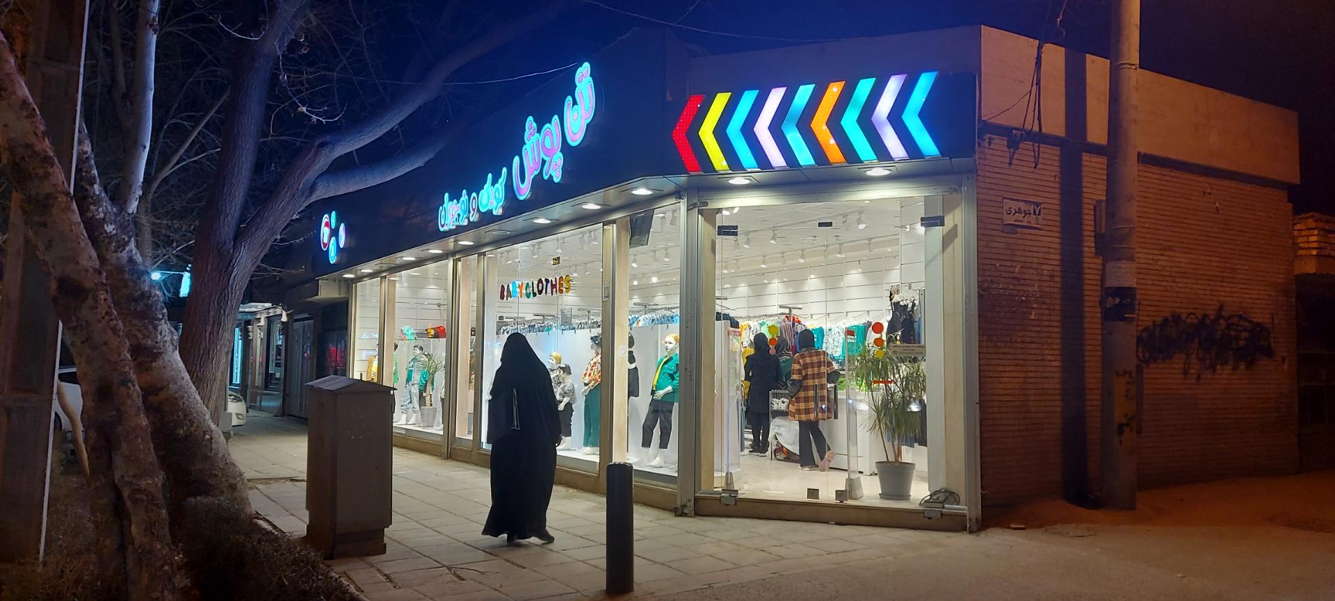 عکس تن پوش کودک و نوجوان