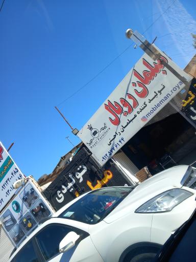 عکس مبلمان رویال