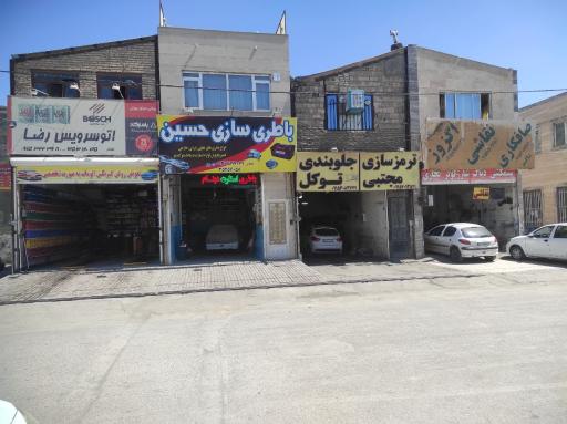 باطری سازی حسین