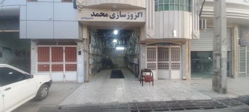 عکس اگزوز سازی محمد