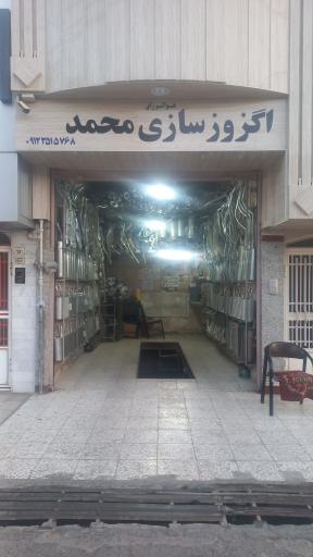 عکس اگزوز سازی محمد