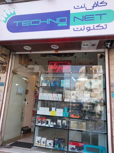 کافی نت تکنونت