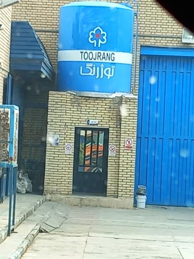 عکس شرکت توژرنگ