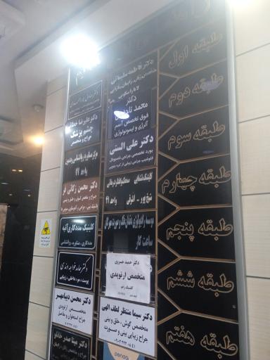 عکس ساختمان پزشکان حکیم