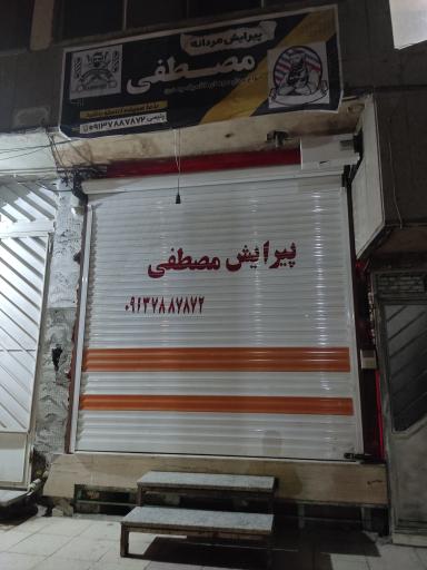 عکس پیرایش مصطفی