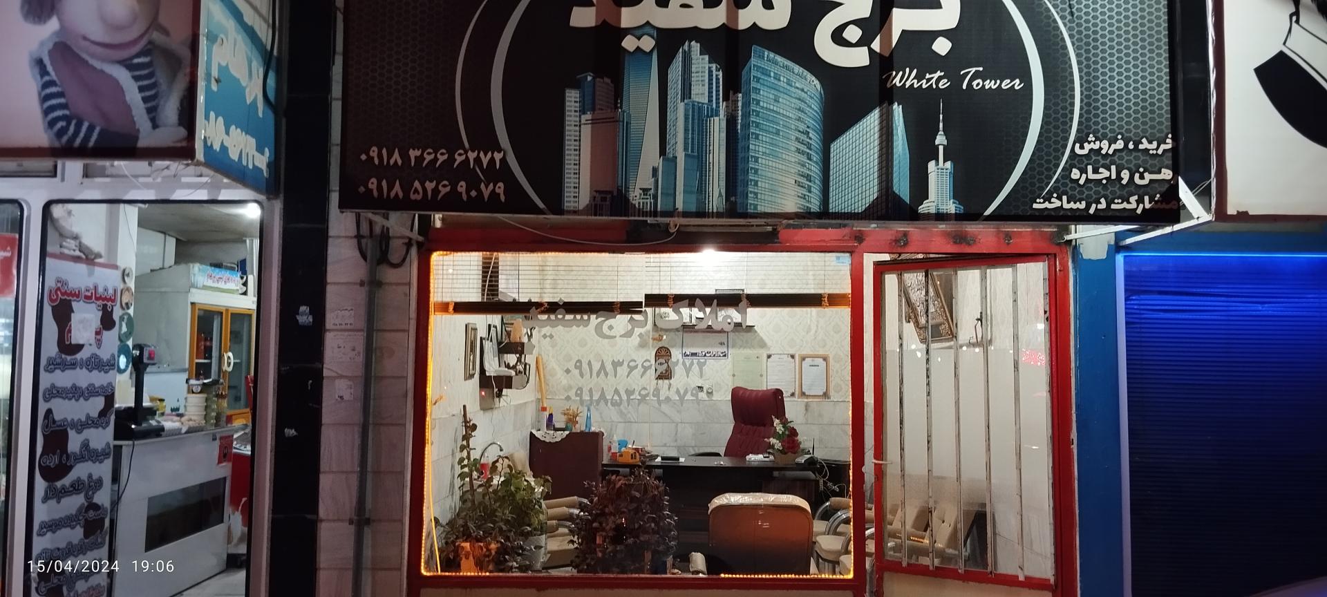 عکس مشاور املاک برج سفید