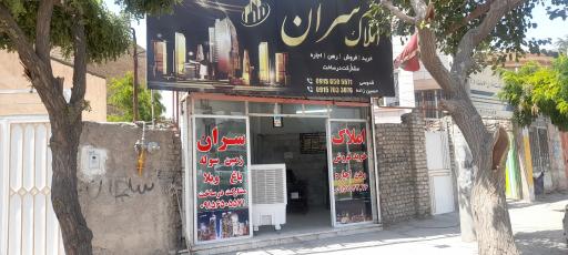 عکس املاک سران