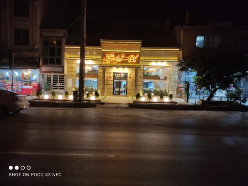 عکس رستوران شقایق