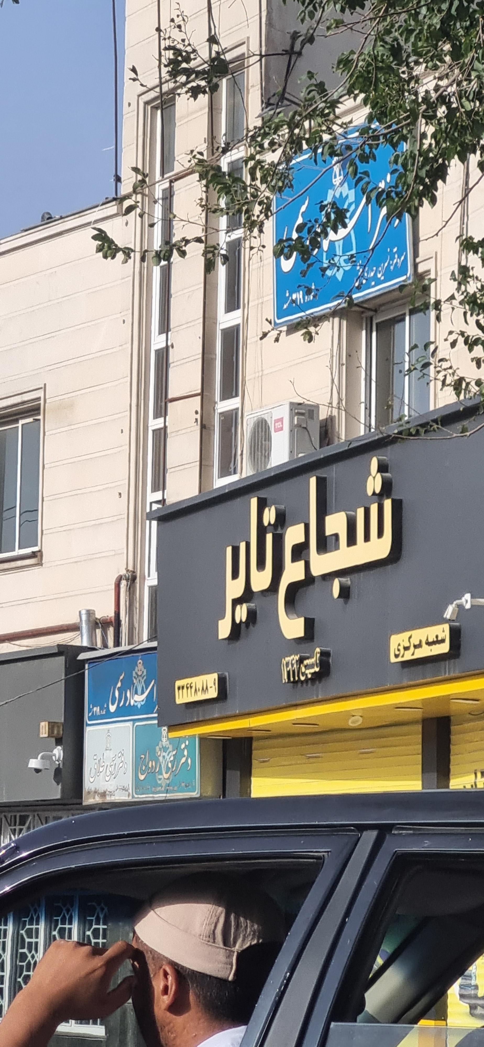 عکس دفتر ازدواج طلاق