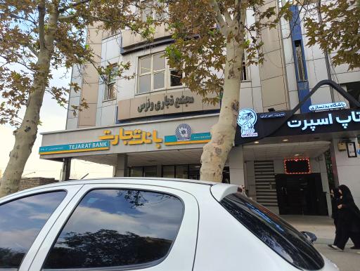 عکس بانک تجارت (بلوارفردوسی)