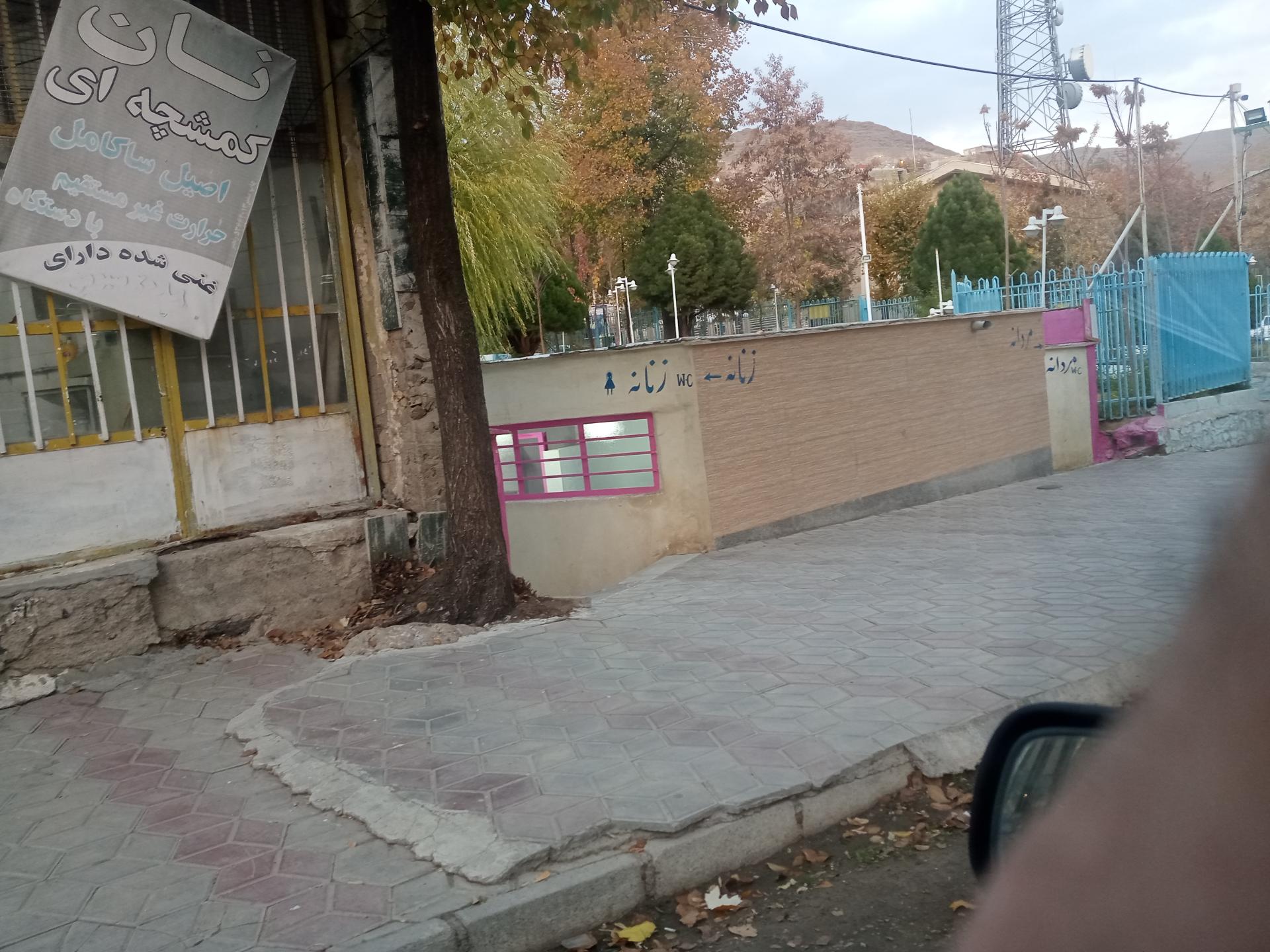 عکس سرویس بهداشتی عمومی