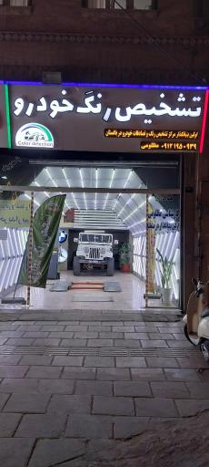 عکس تشخیص رنگ اتومبیل حسن مظلومی