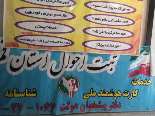 عکس دفترپیشخوان دولت