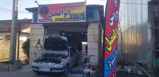 عکس اتوسرویس ابوالفضل 