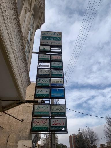 عکس پارک کلینیک