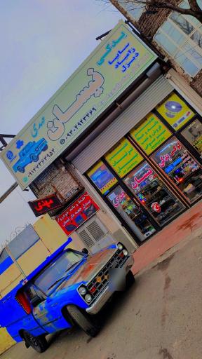 عکس لوازم یدکی نیسان مهدی